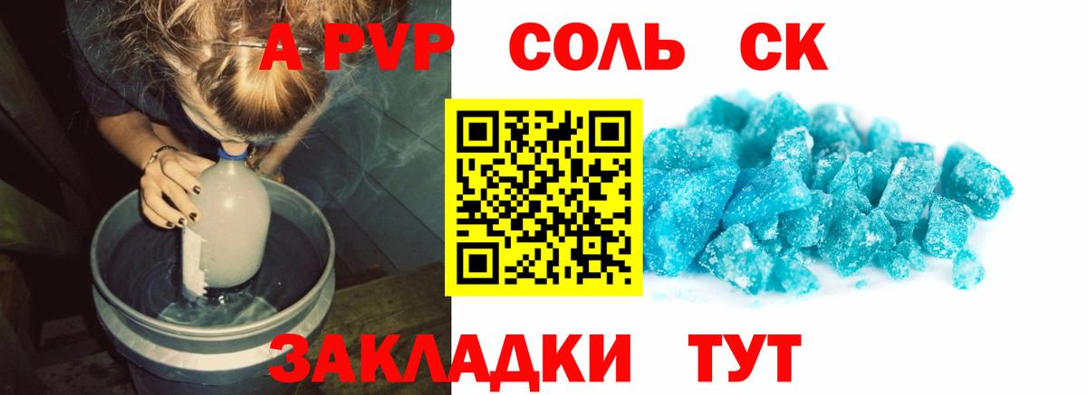 A-PVP крисы CK Семилуки