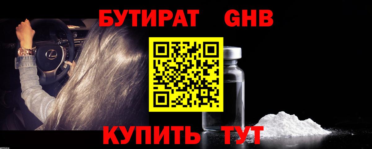 Семилуки  Бутират бутик  БУТИРАТ  Вход с VPN 