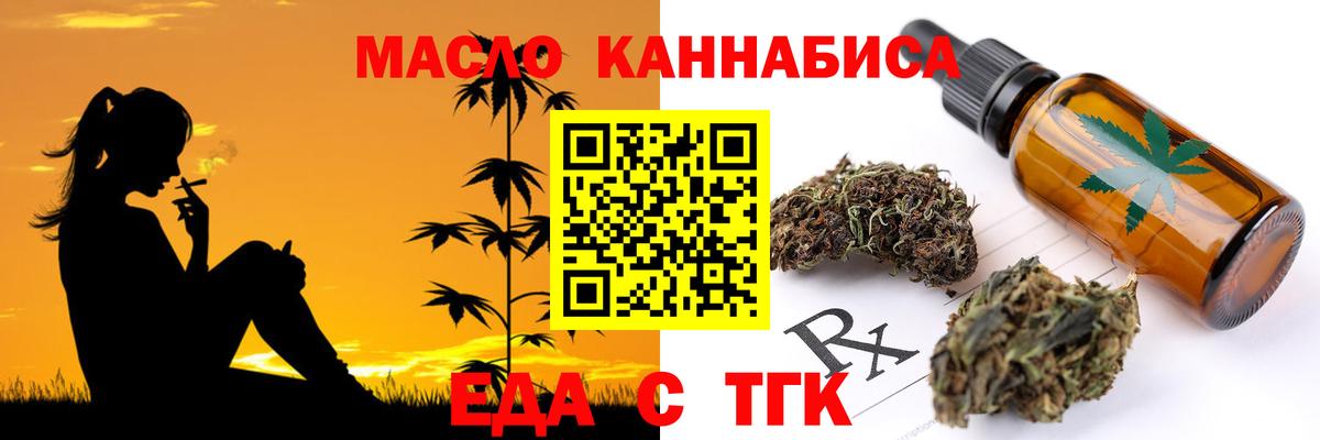 Еда ТГК конопля Семилуки