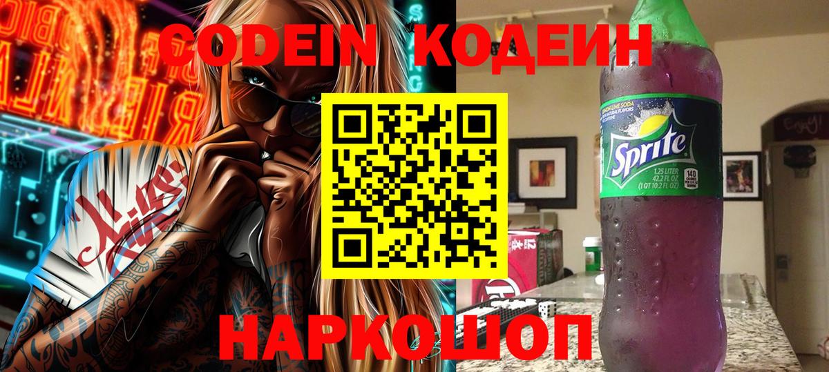 Кодеин напиток Lean (лин) Семилуки