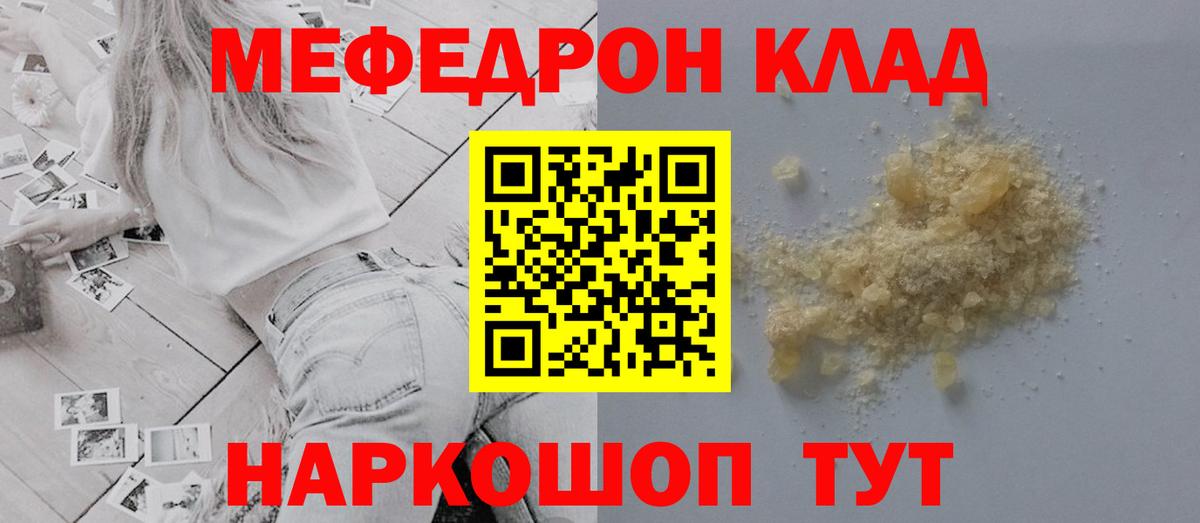 Меф мяу мяу  Семилуки