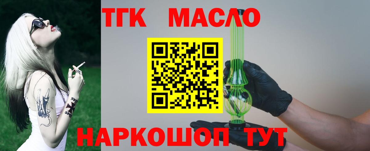 ТГК THC oil Семилуки